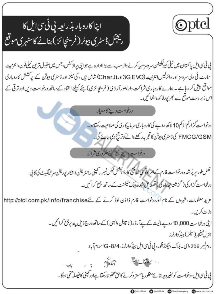 PTCL Jobs 2024 Latest Advertisement 